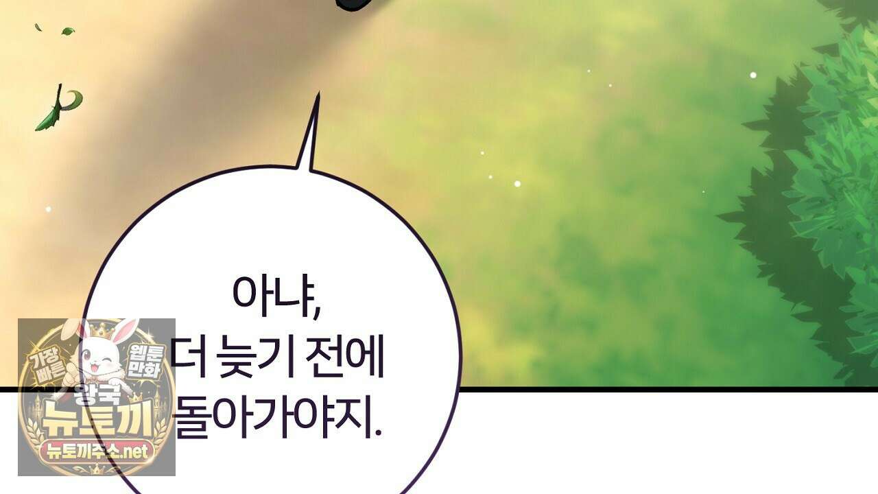 대리기사가 미혼이면 생기는 일 43화 46