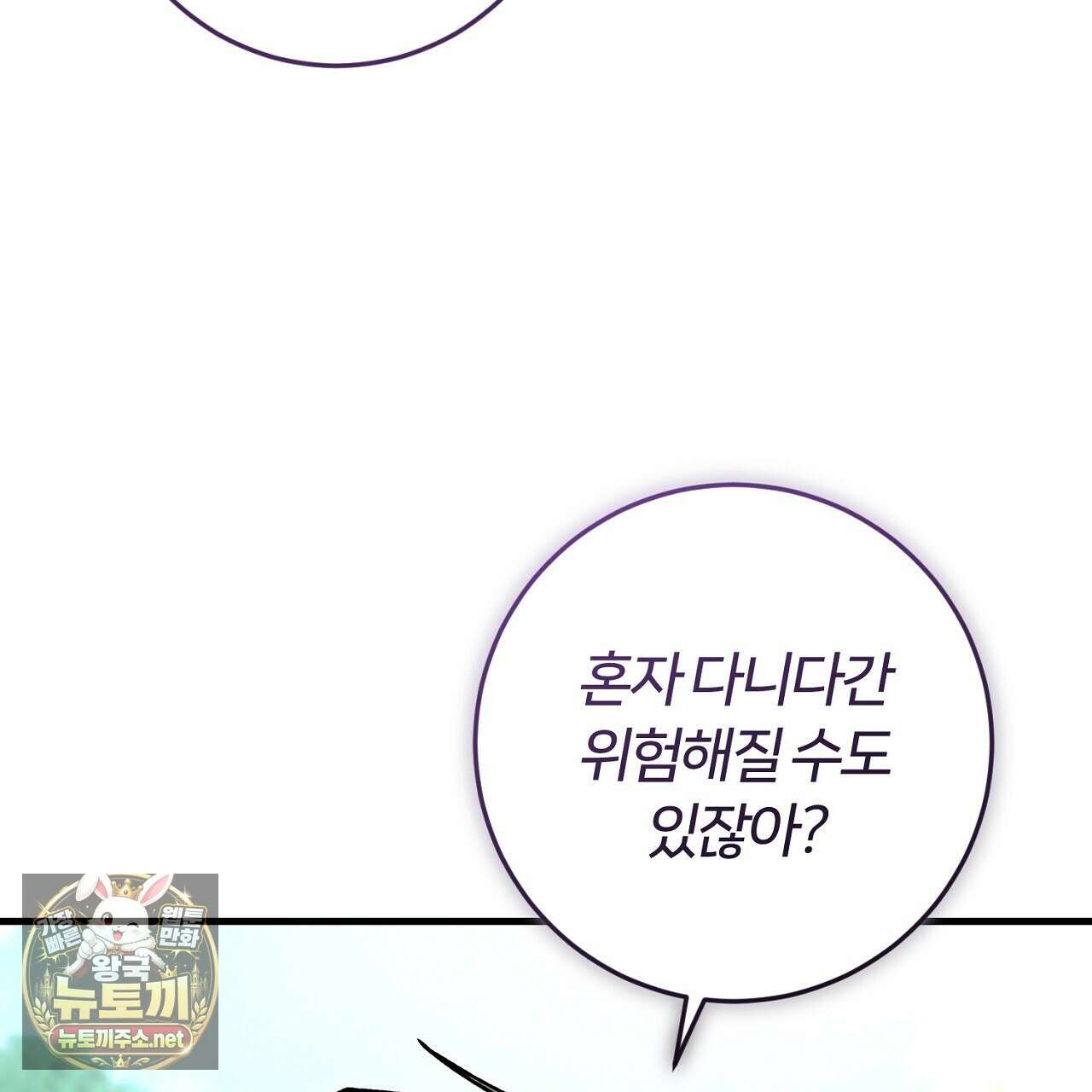 대리기사가 미혼이면 생기는 일 43화 47