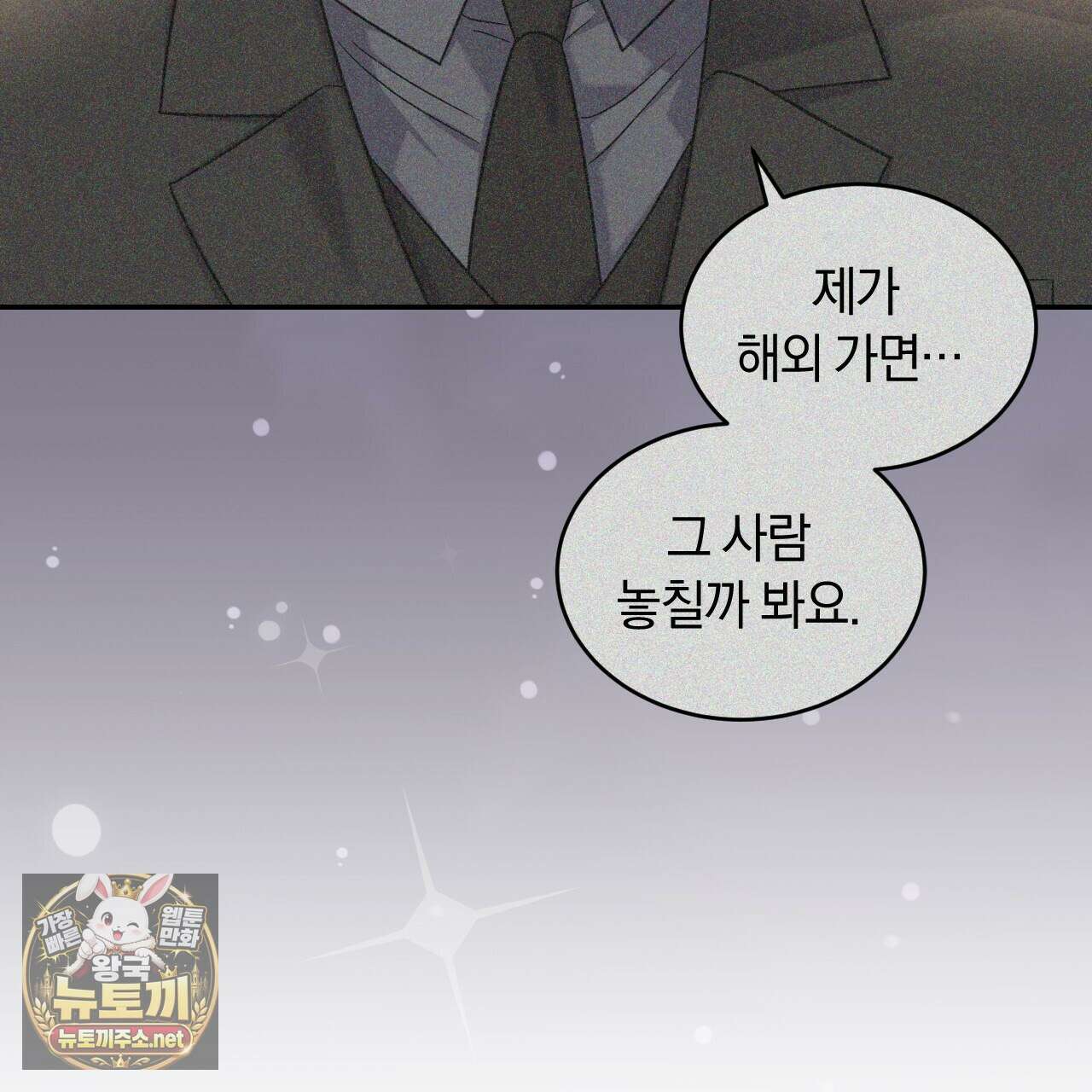 낭만적 사랑의 부재 36화 17
