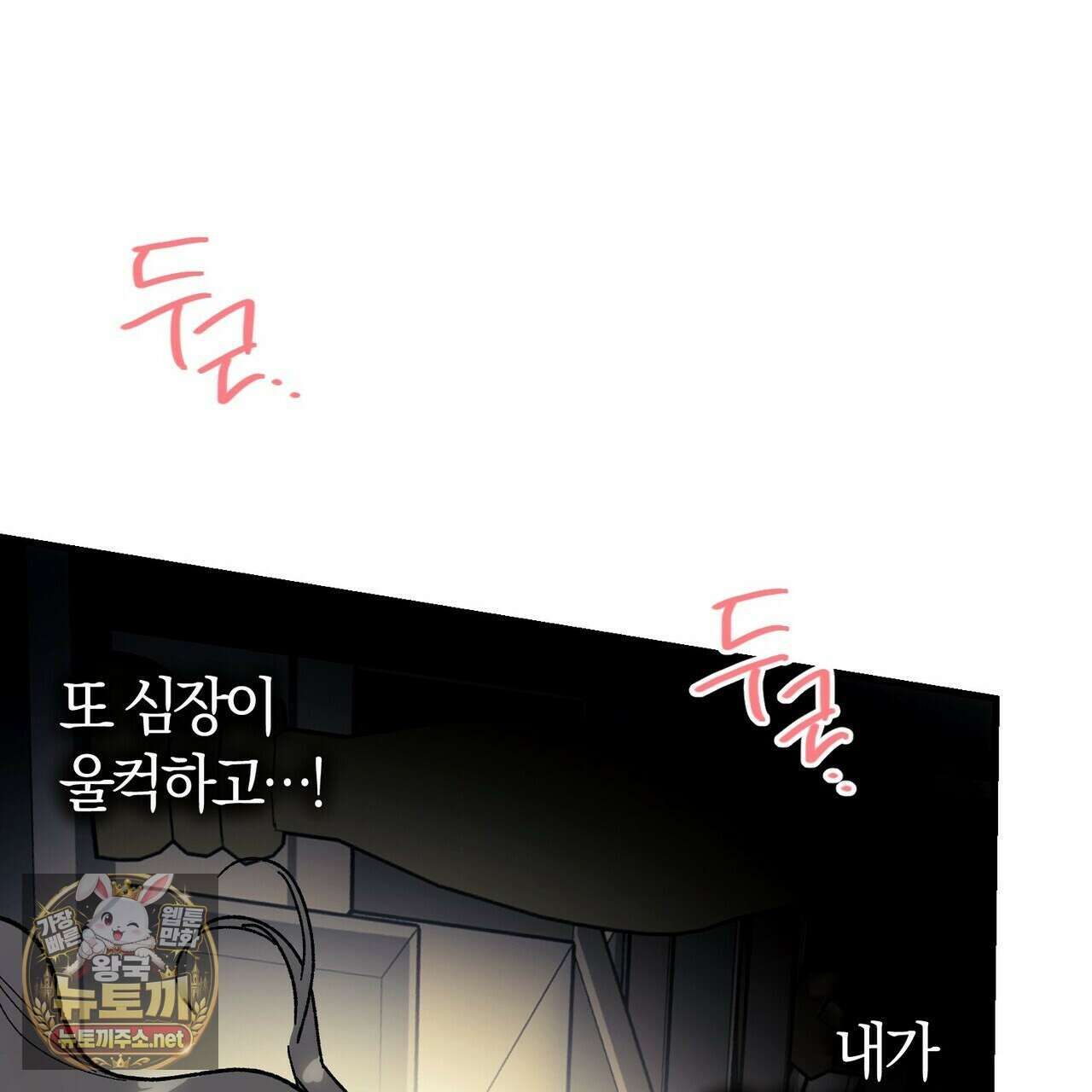 나를 파멸시킬 그대에게 28화 21