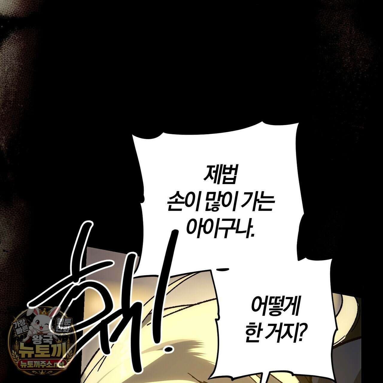 나를 파멸시킬 그대에게 28화 25