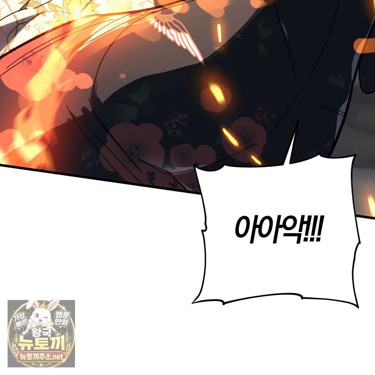 나를 파멸시킬 그대에게 28화 33