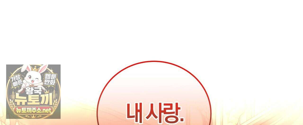 나를 파멸시킬 그대에게 28화 36