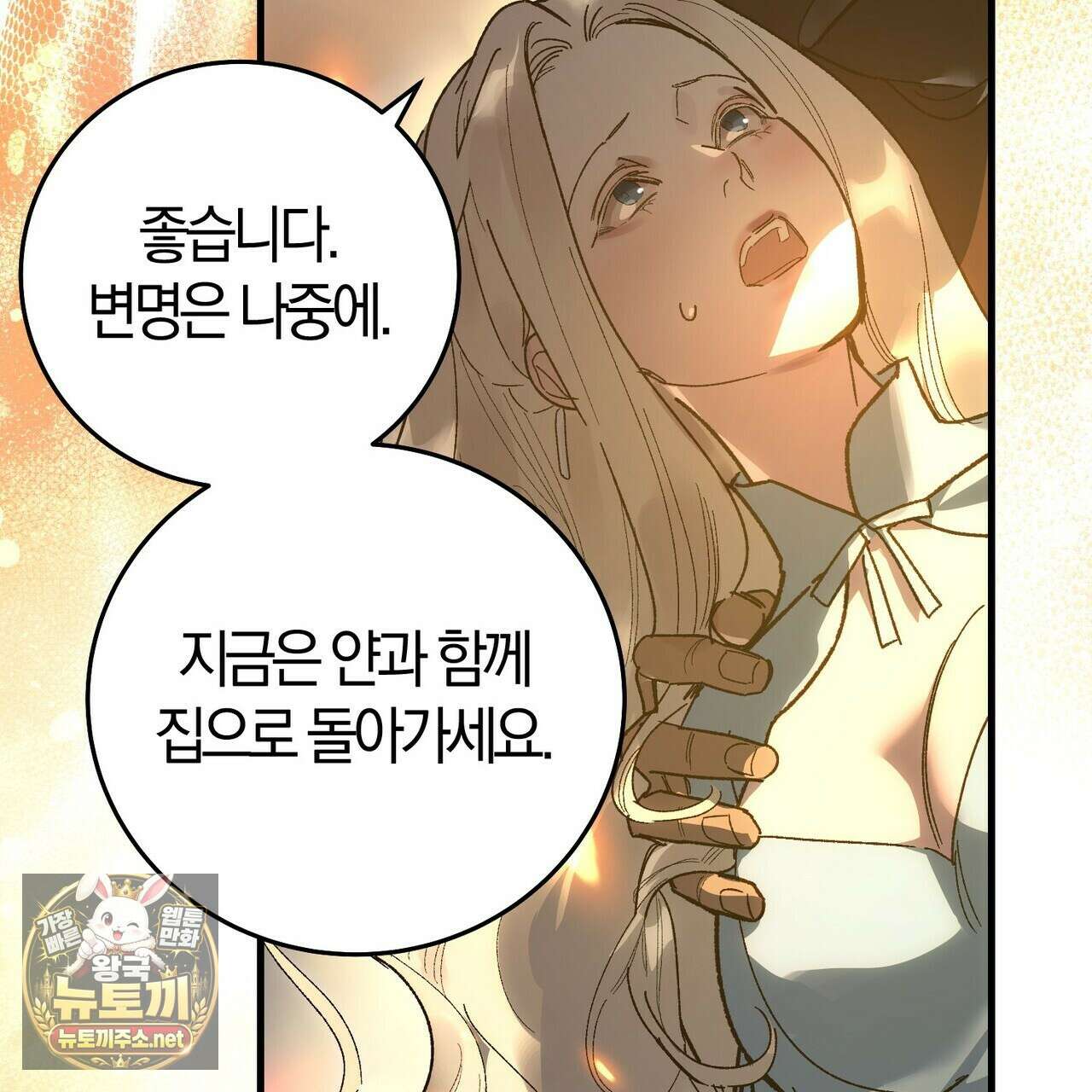 나를 파멸시킬 그대에게 28화 42