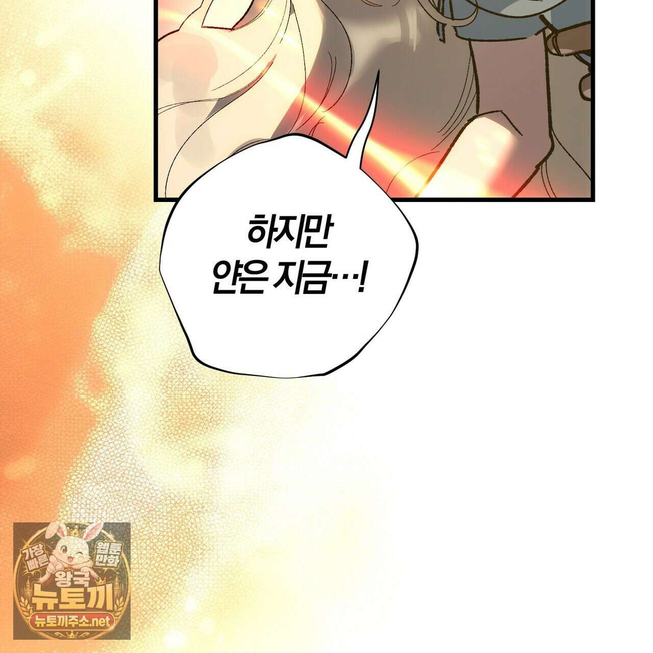 나를 파멸시킬 그대에게 28화 43