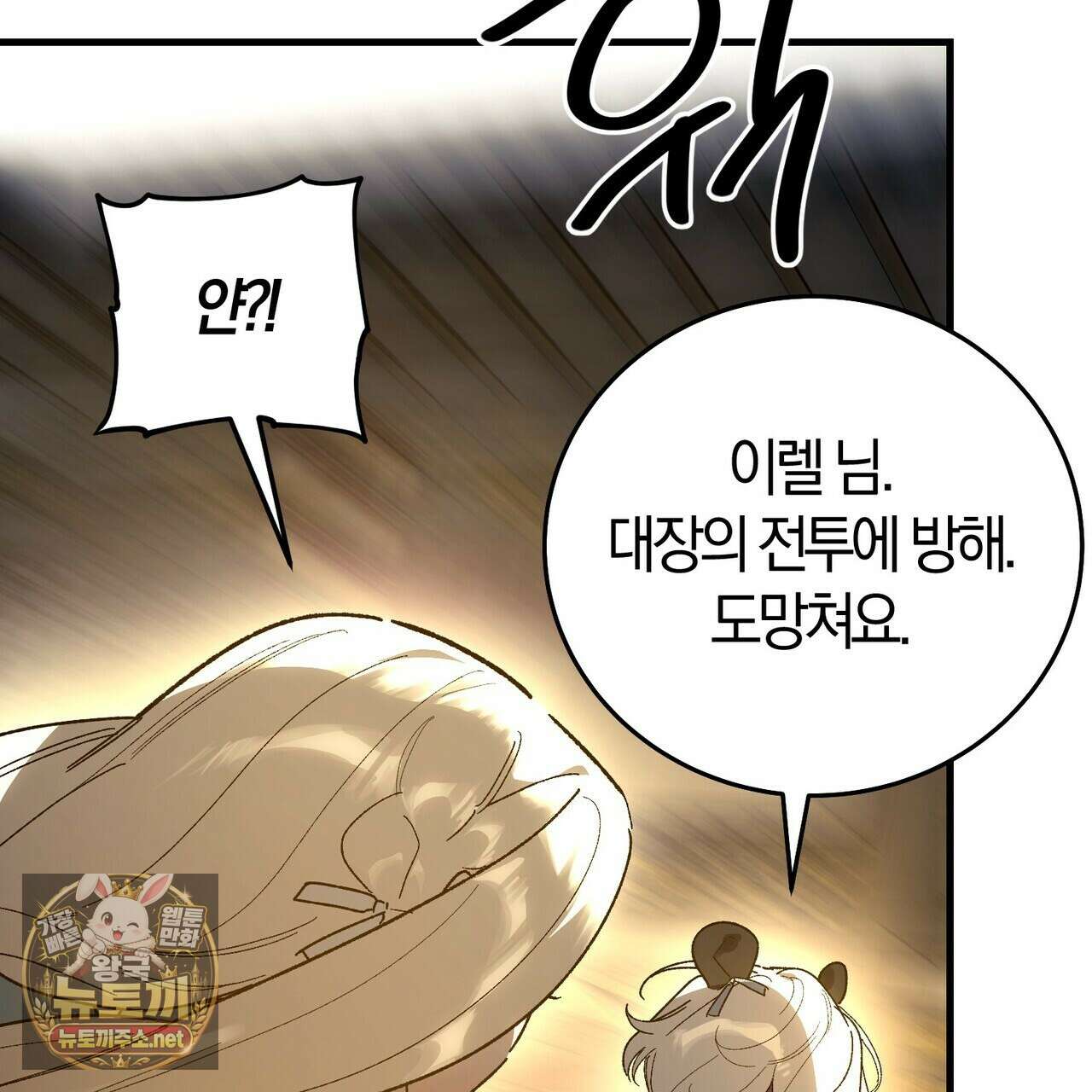 나를 파멸시킬 그대에게 28화 46