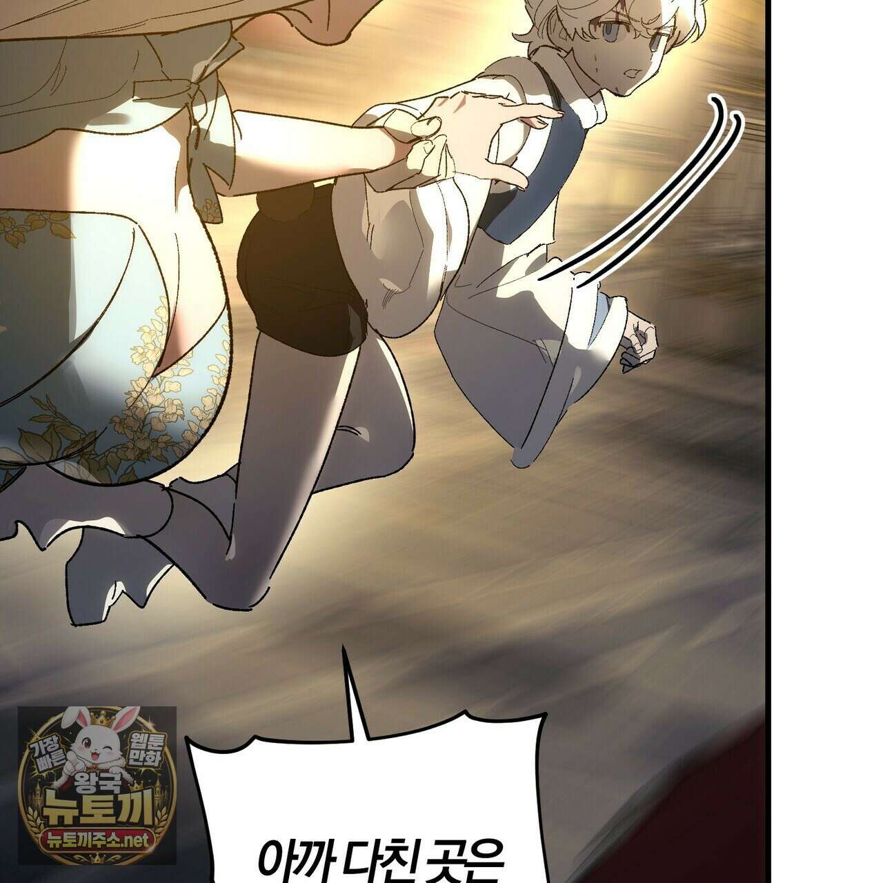 나를 파멸시킬 그대에게 28화 47