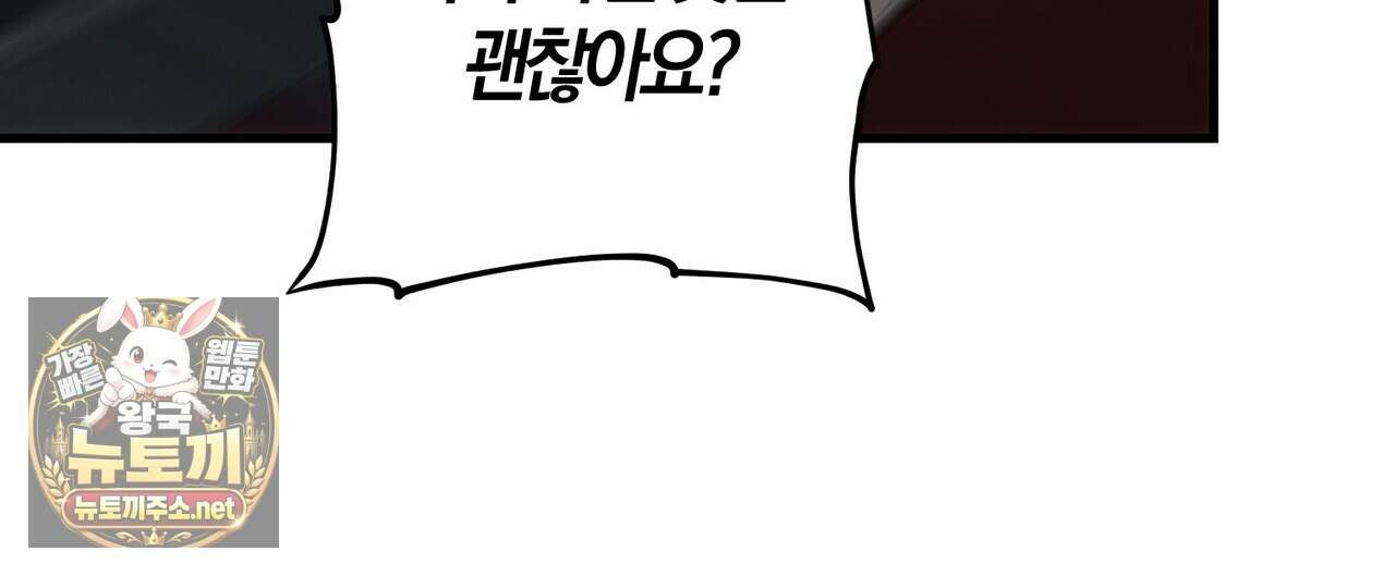 나를 파멸시킬 그대에게 28화 48