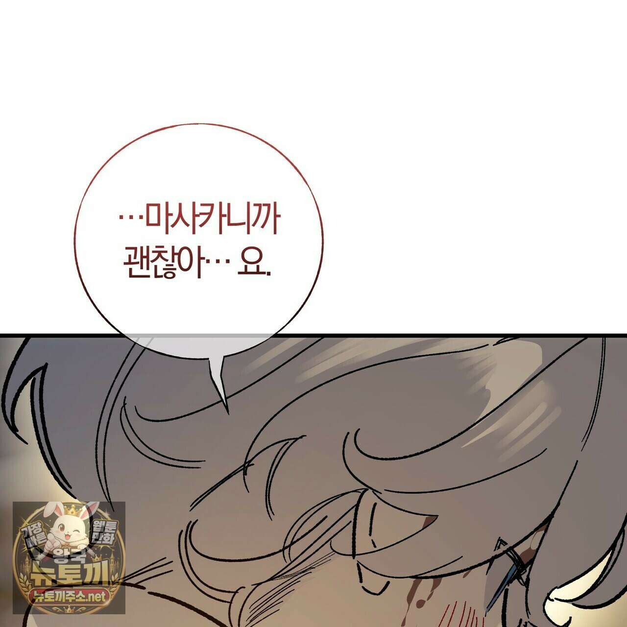 나를 파멸시킬 그대에게 28화 49