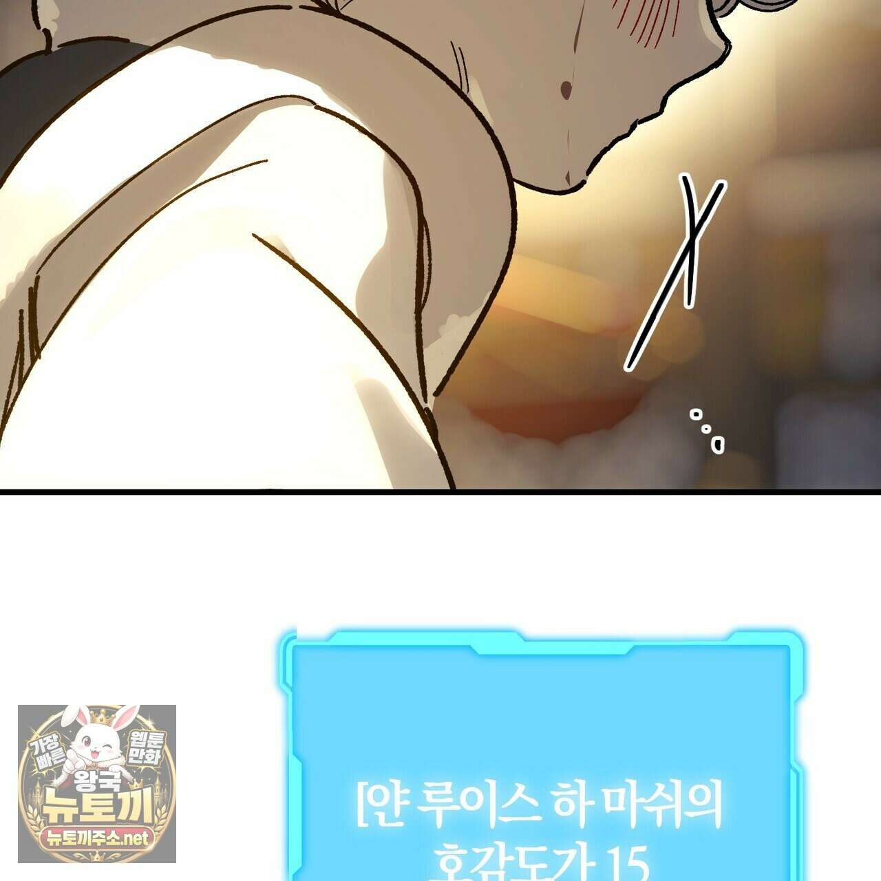 나를 파멸시킬 그대에게 28화 50