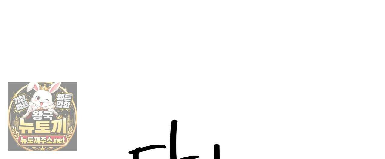 나를 파멸시킬 그대에게 28화 52