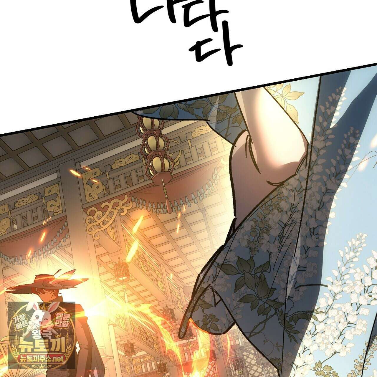 나를 파멸시킬 그대에게 28화 53