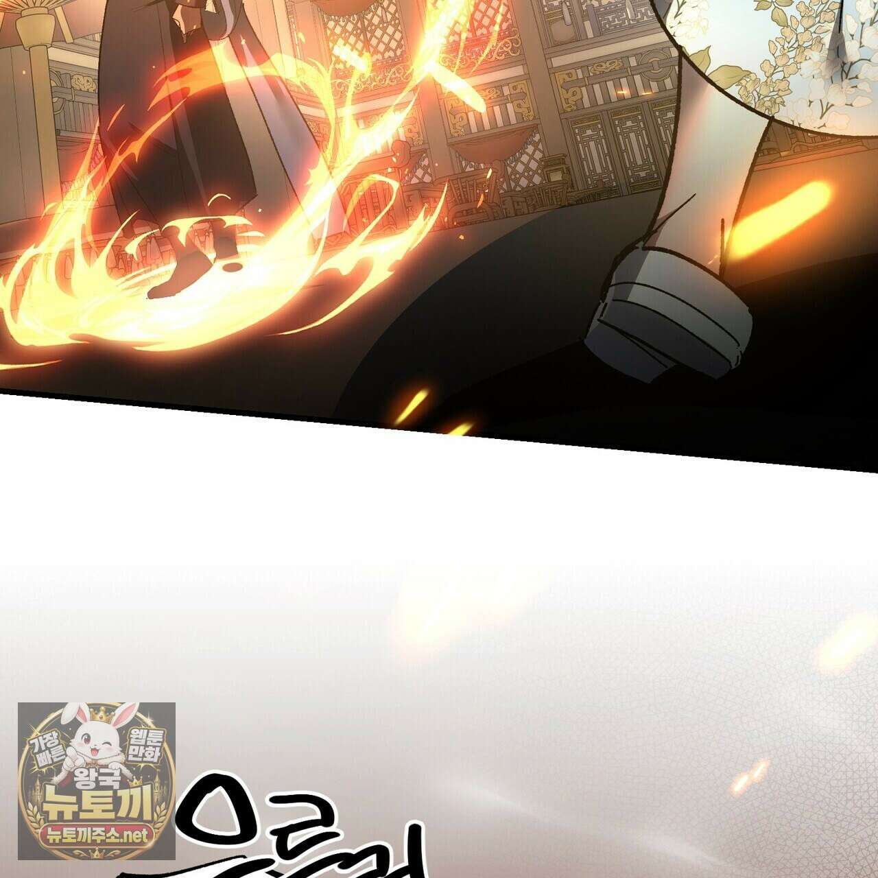나를 파멸시킬 그대에게 28화 54