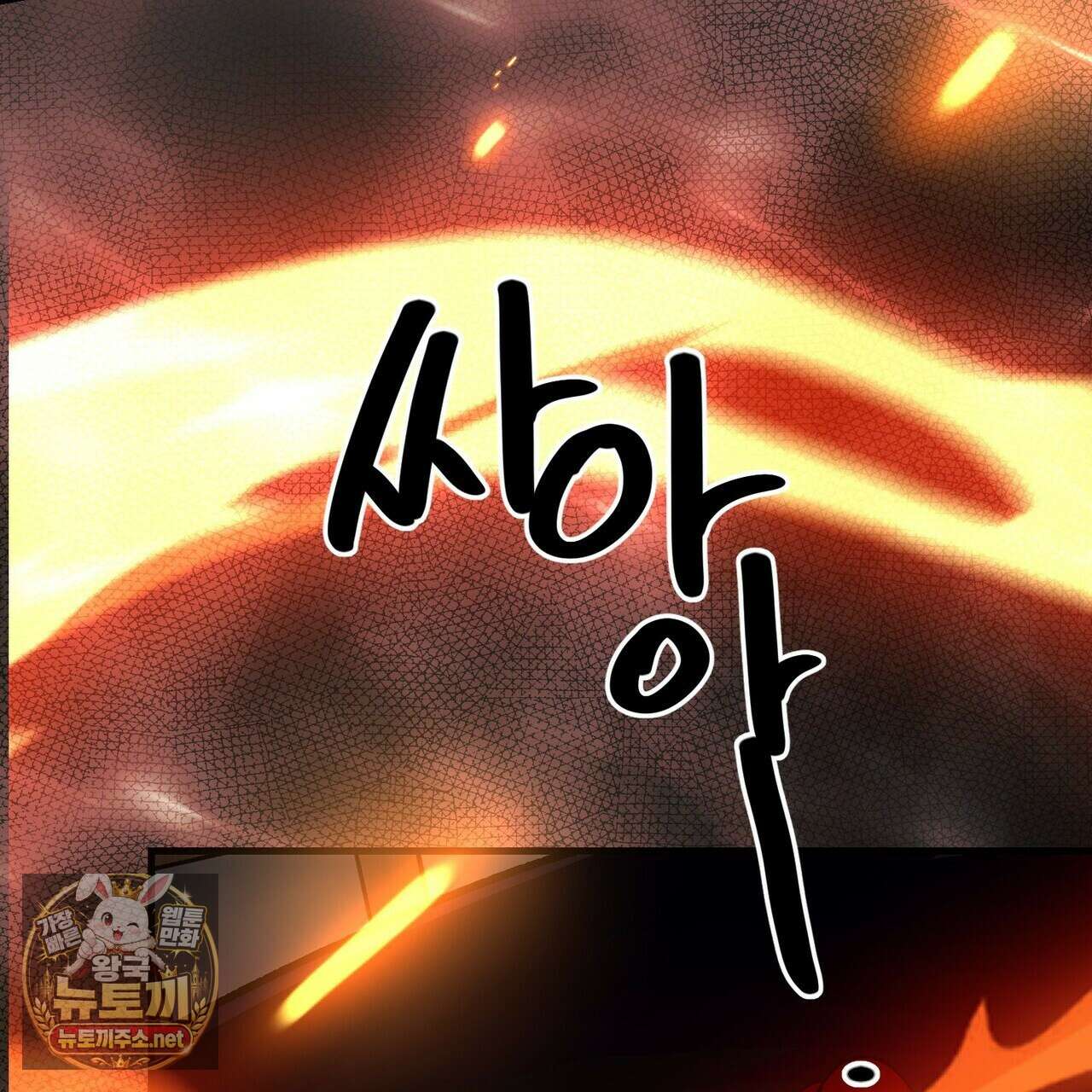 나를 파멸시킬 그대에게 28화 57