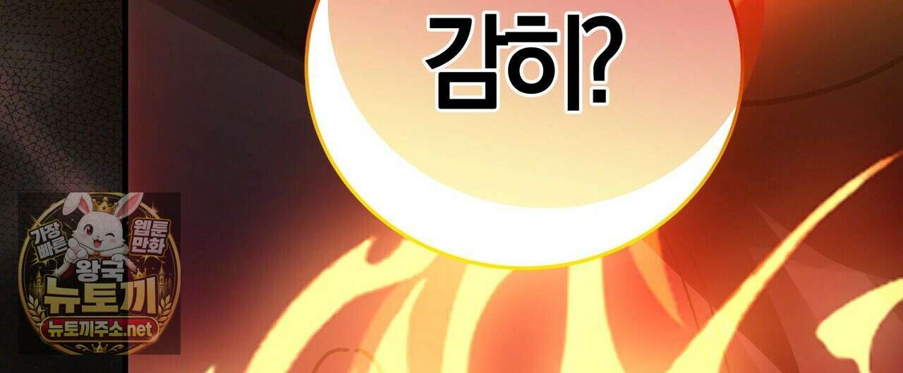 나를 파멸시킬 그대에게 28화 60