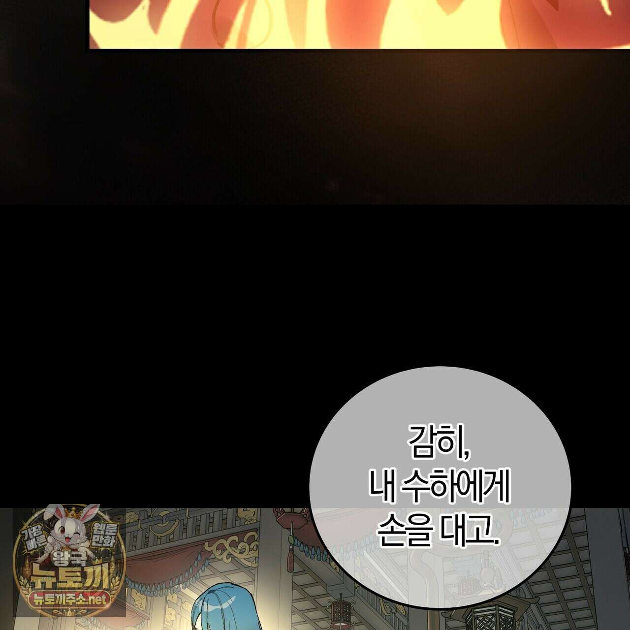 나를 파멸시킬 그대에게 28화 61