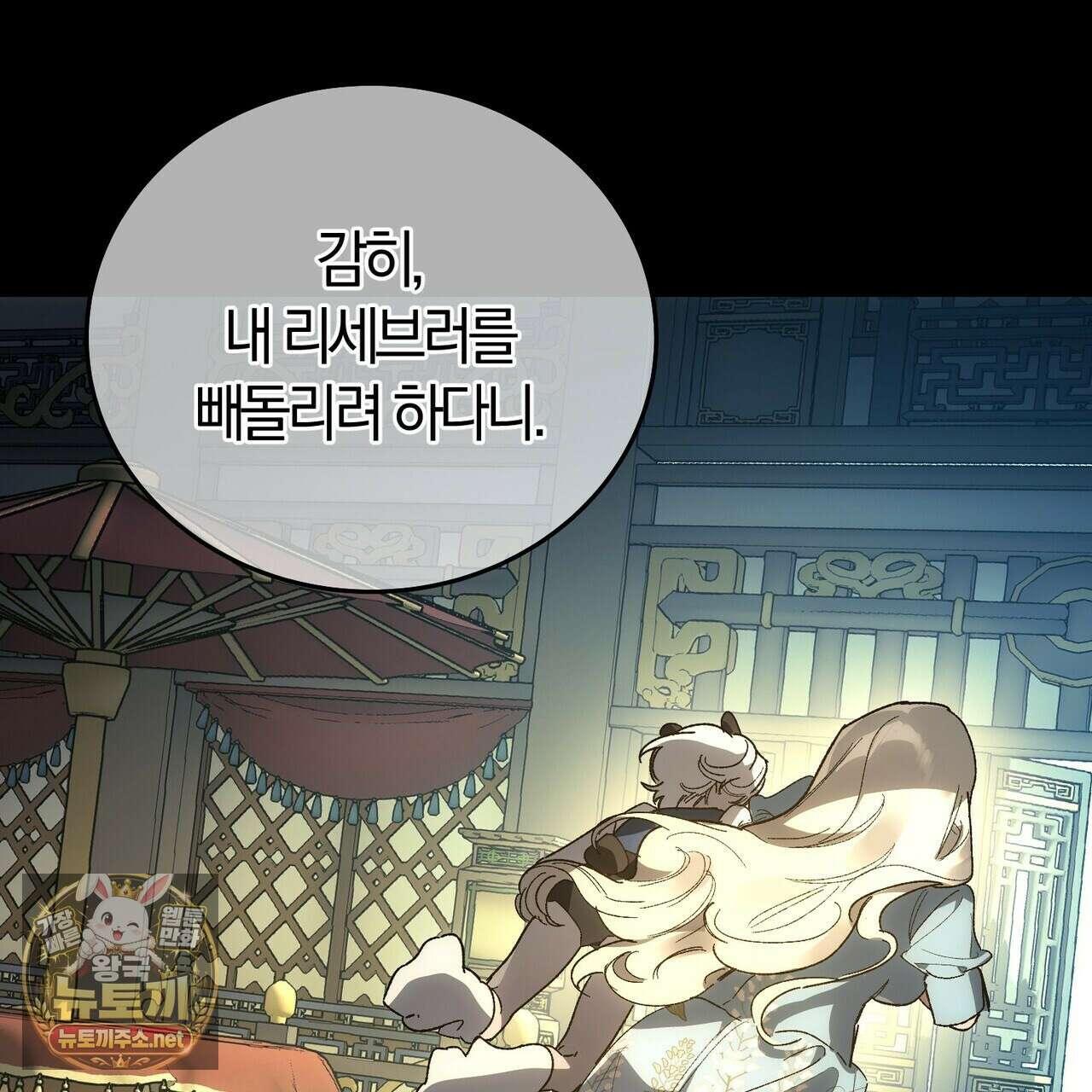 나를 파멸시킬 그대에게 28화 63