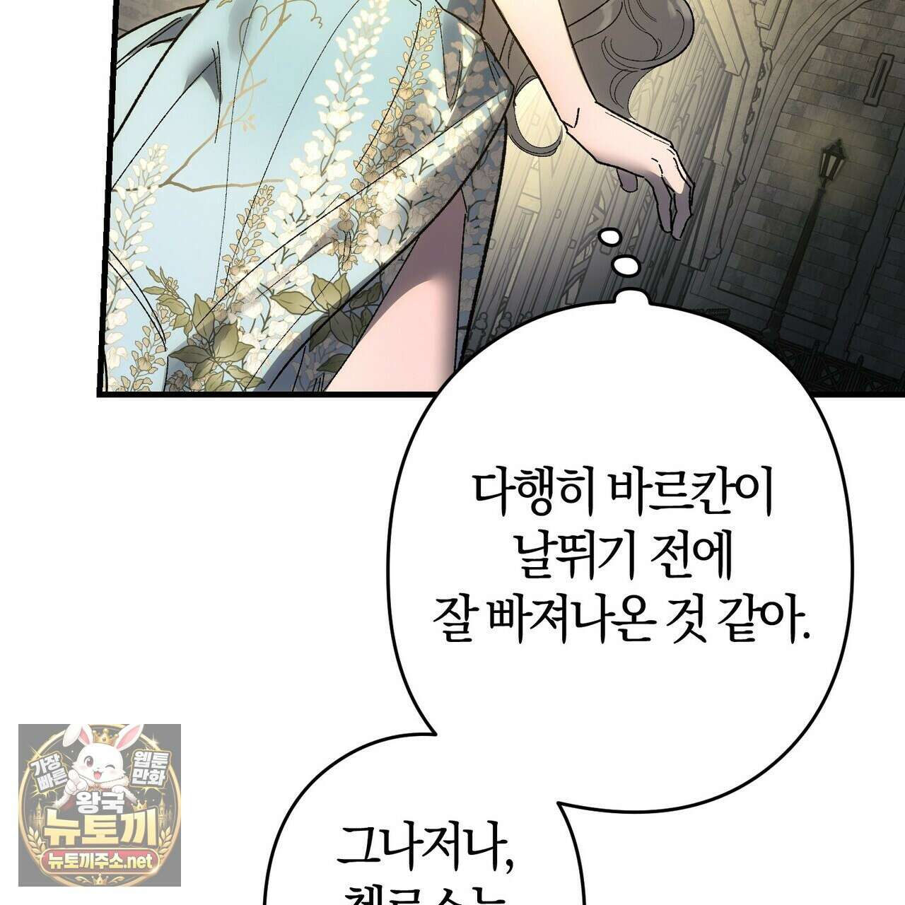 나를 파멸시킬 그대에게 28화 73