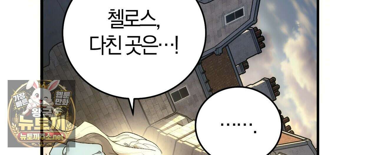 나를 파멸시킬 그대에게 28화 80