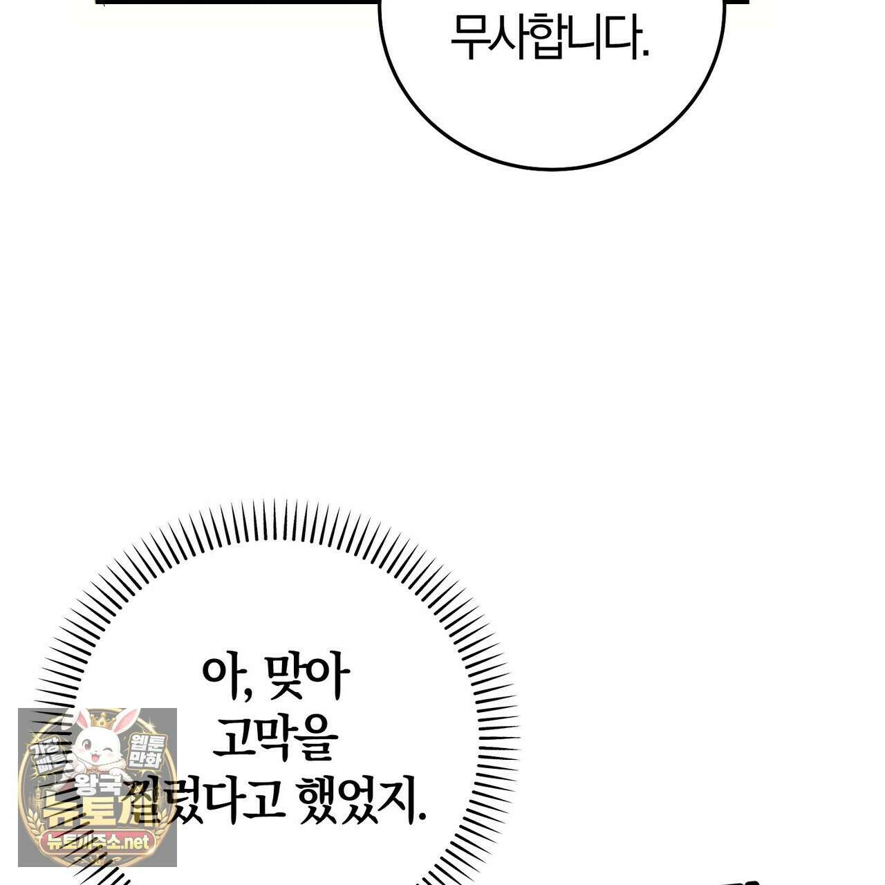나를 파멸시킬 그대에게 28화 82