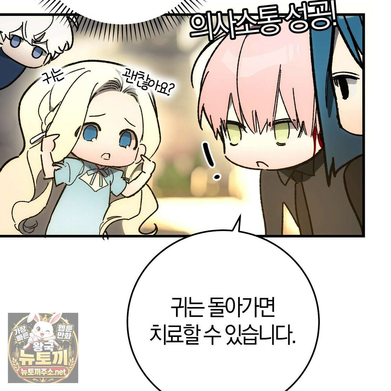 나를 파멸시킬 그대에게 28화 83