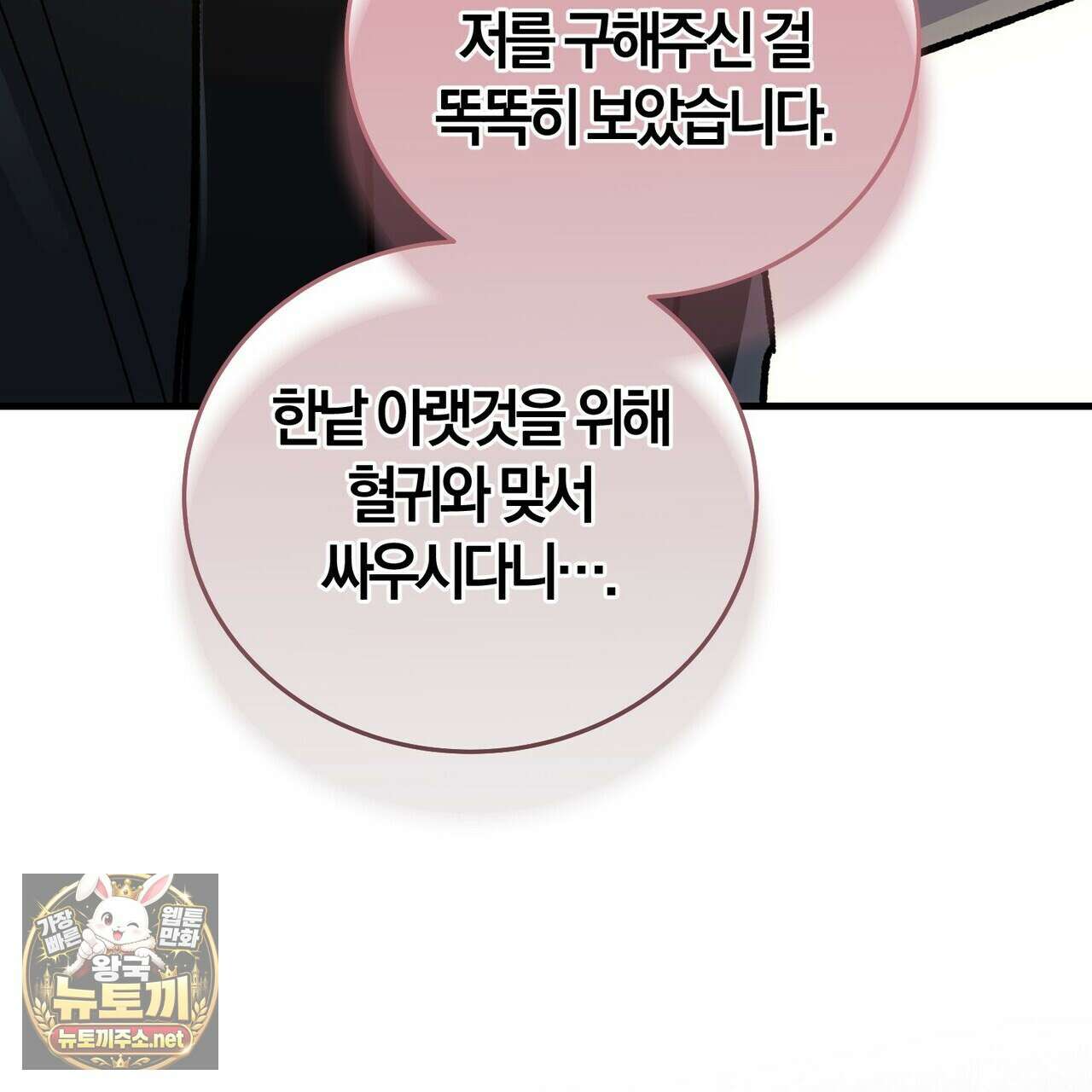 나를 파멸시킬 그대에게 28화 90