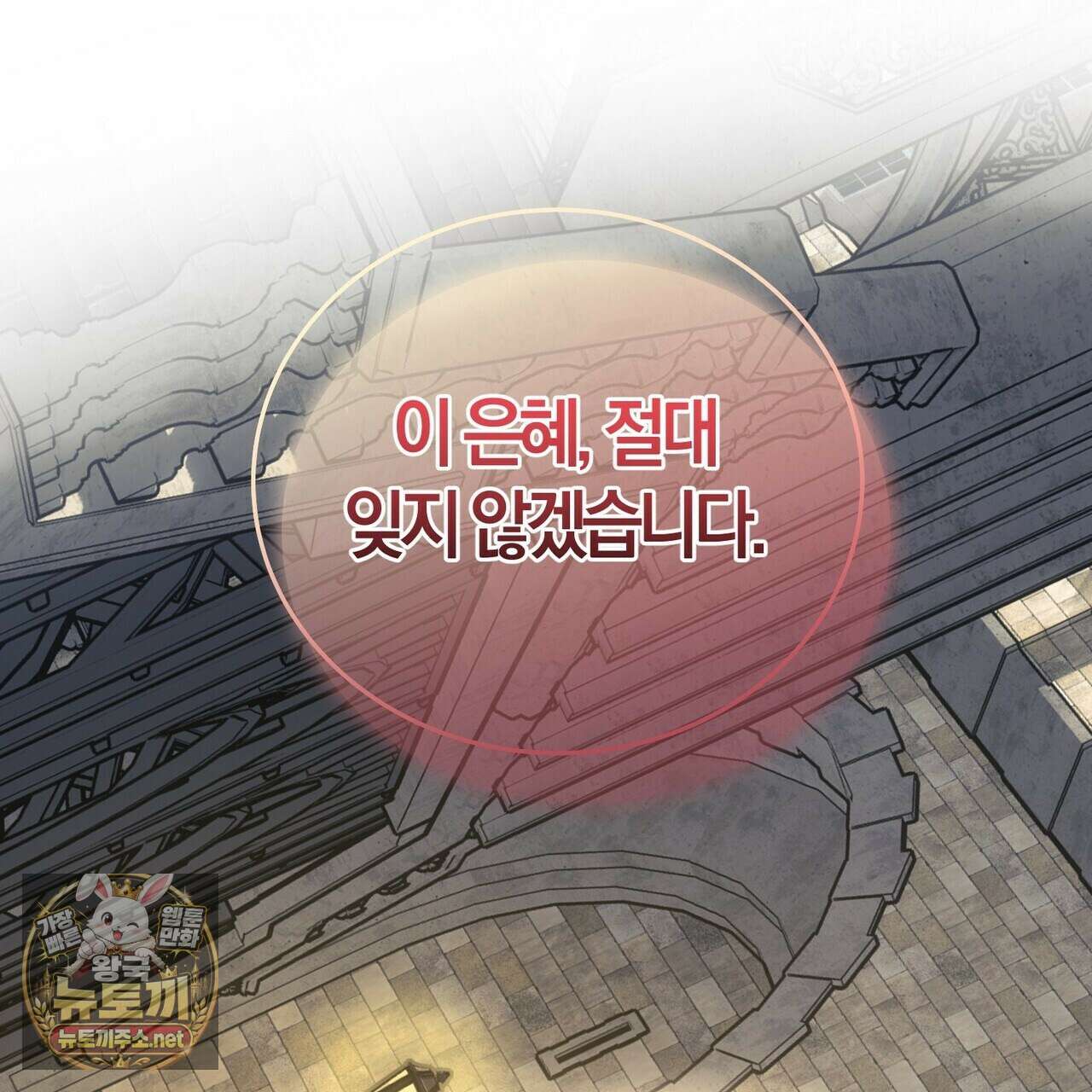 나를 파멸시킬 그대에게 28화 91