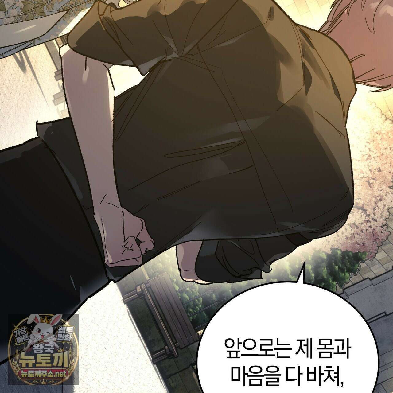 나를 파멸시킬 그대에게 28화 93