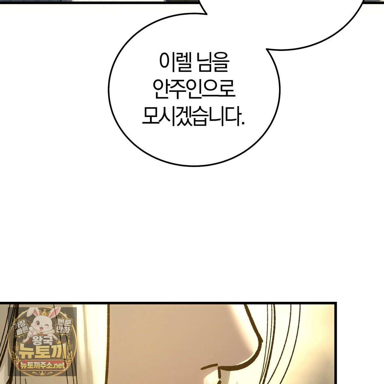 나를 파멸시킬 그대에게 28화 94
