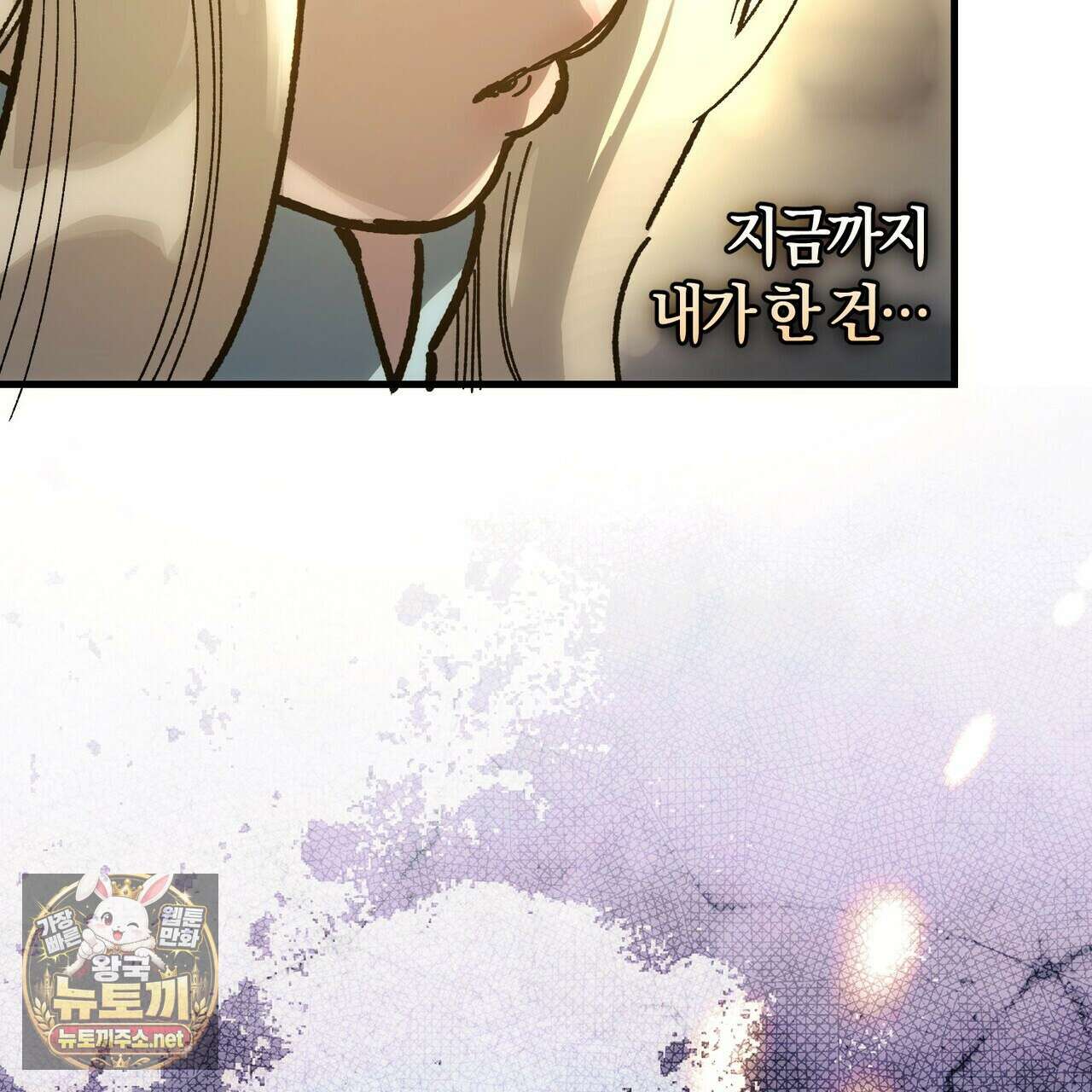 나를 파멸시킬 그대에게 28화 95