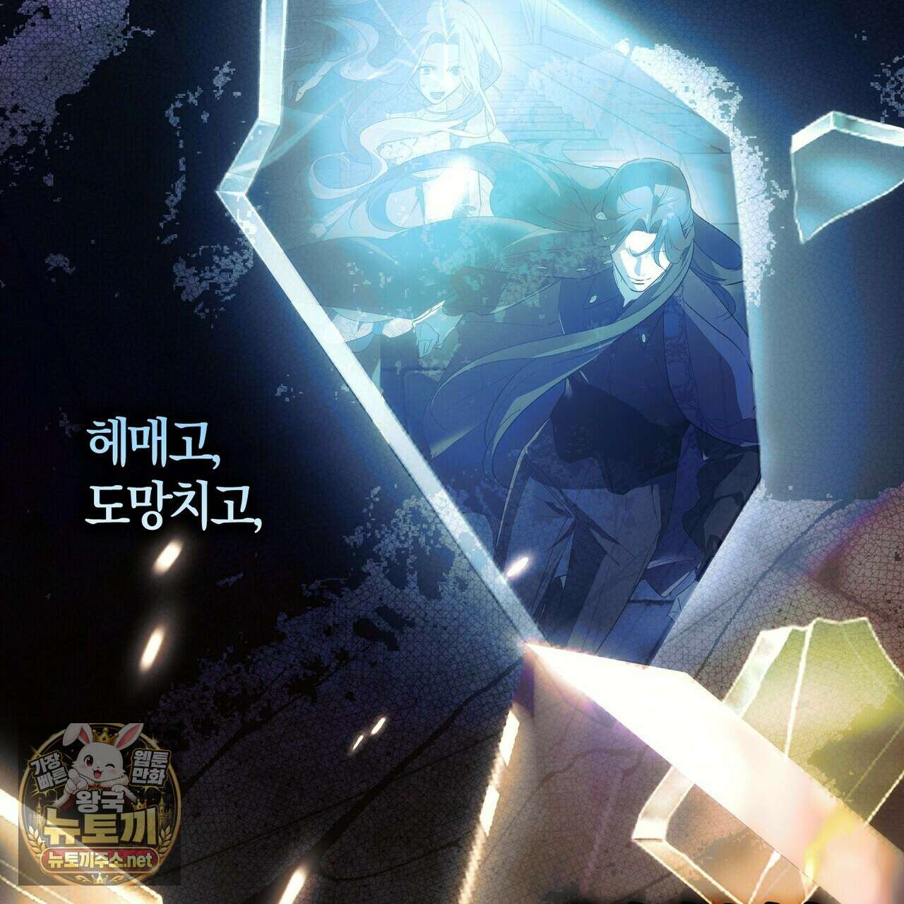 나를 파멸시킬 그대에게 28화 97