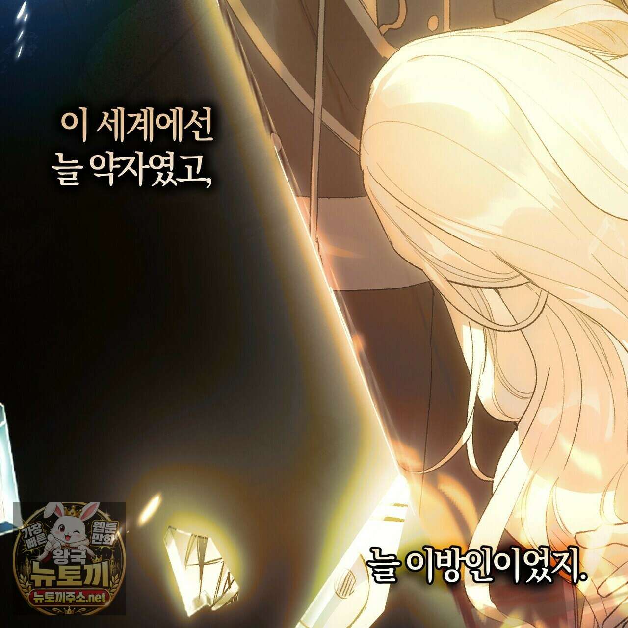 나를 파멸시킬 그대에게 28화 99