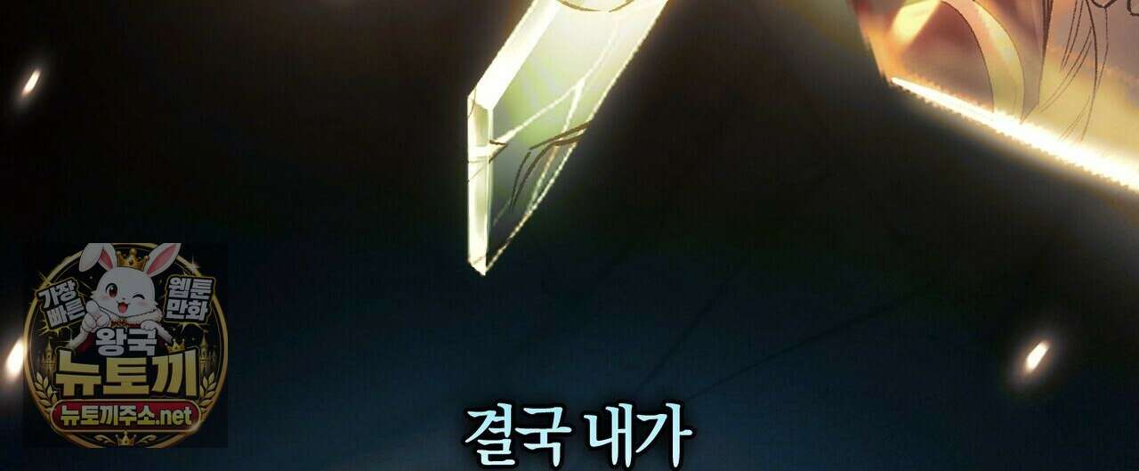 나를 파멸시킬 그대에게 28화 100