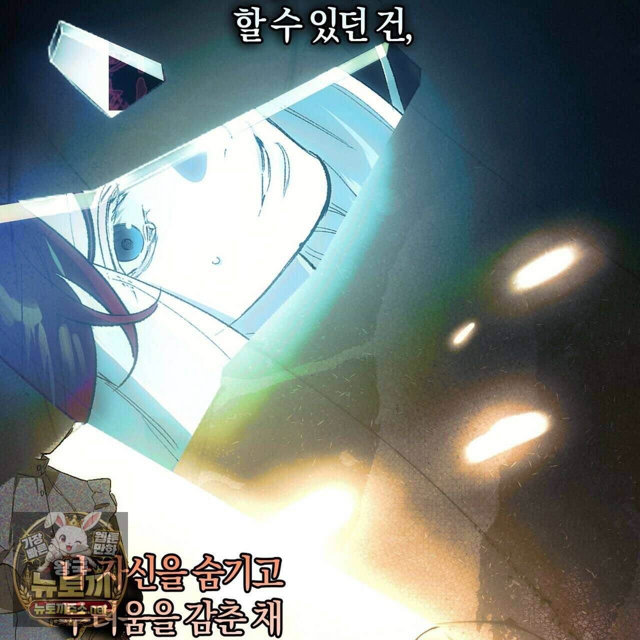 나를 파멸시킬 그대에게 28화 101