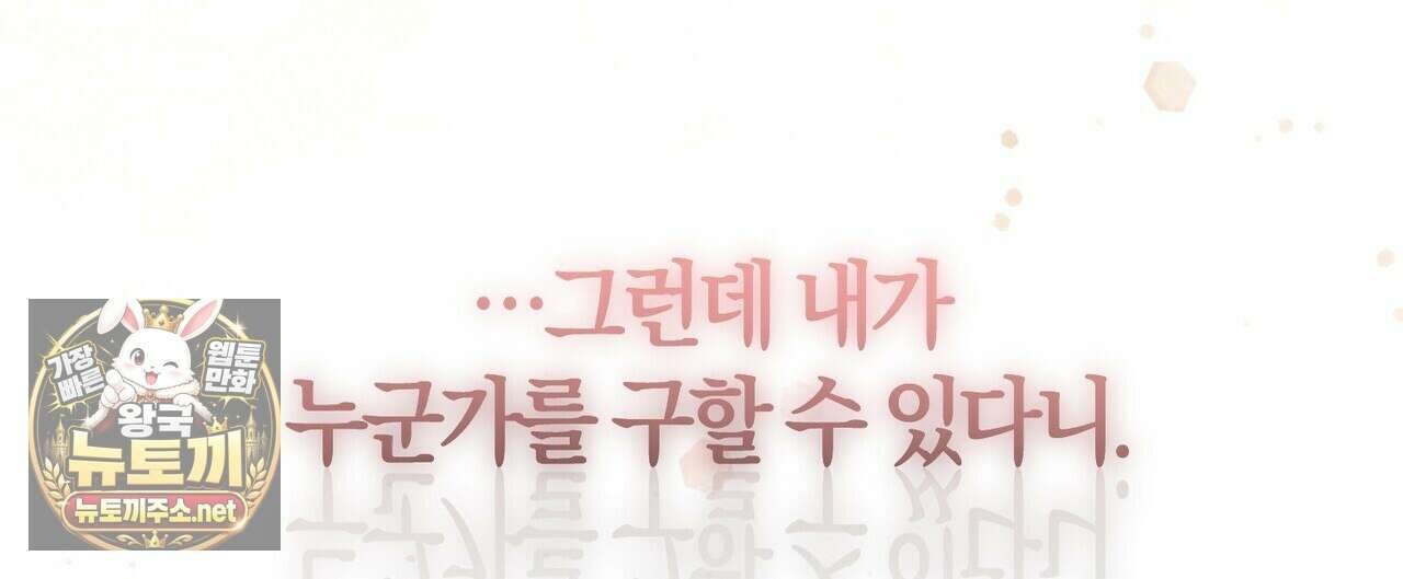 나를 파멸시킬 그대에게 28화 104