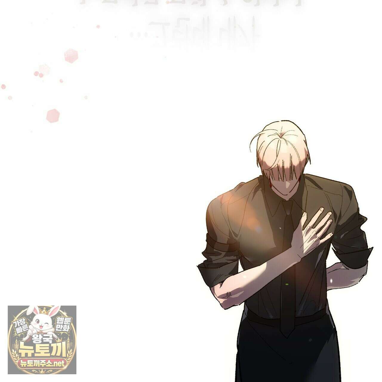 나를 파멸시킬 그대에게 28화 105