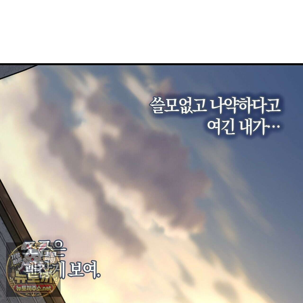 나를 파멸시킬 그대에게 28화 107