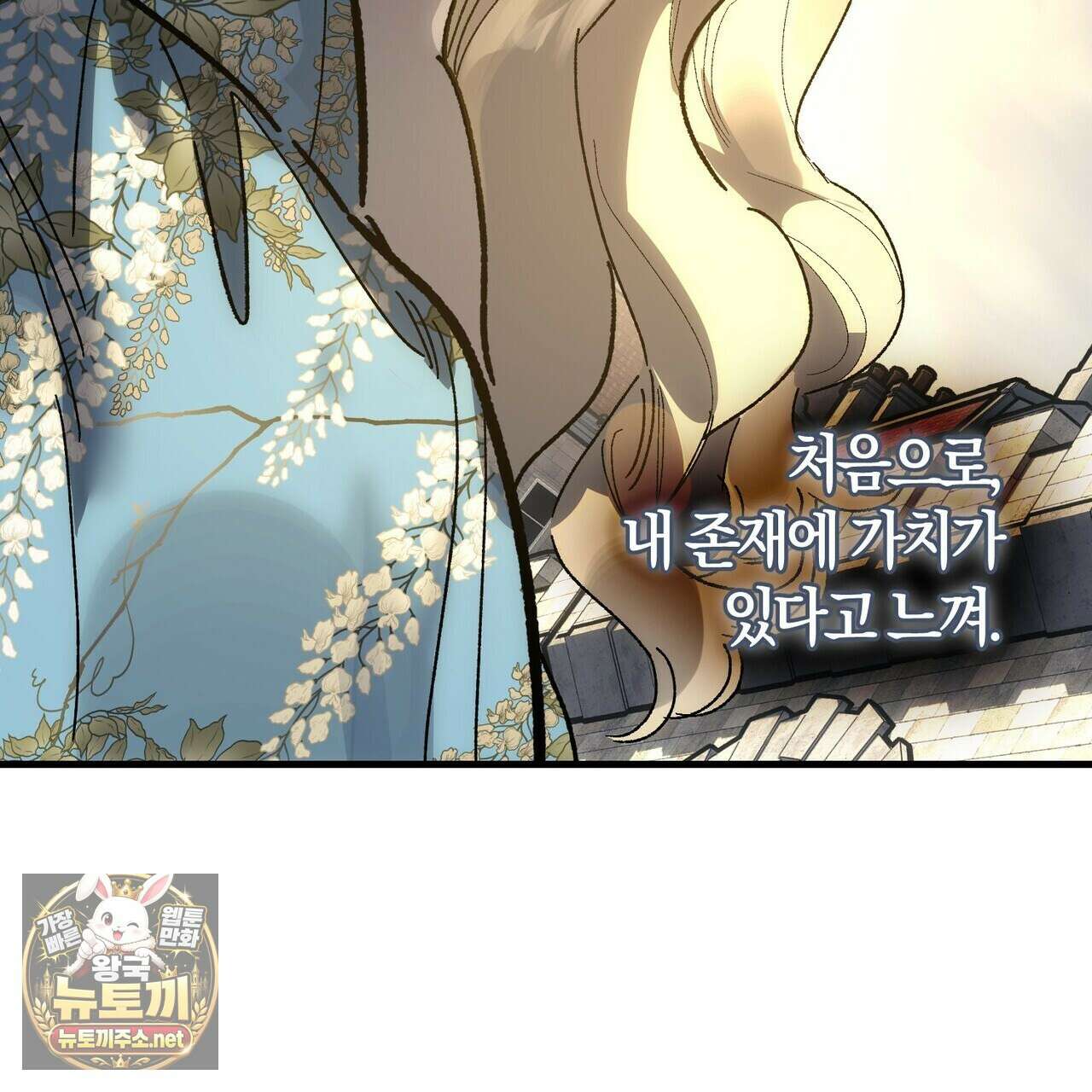 나를 파멸시킬 그대에게 28화 110
