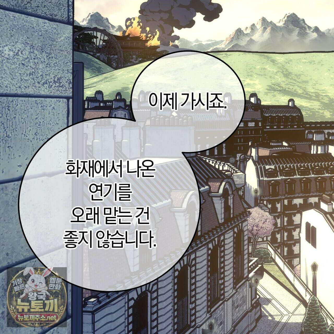 나를 파멸시킬 그대에게 28화 113
