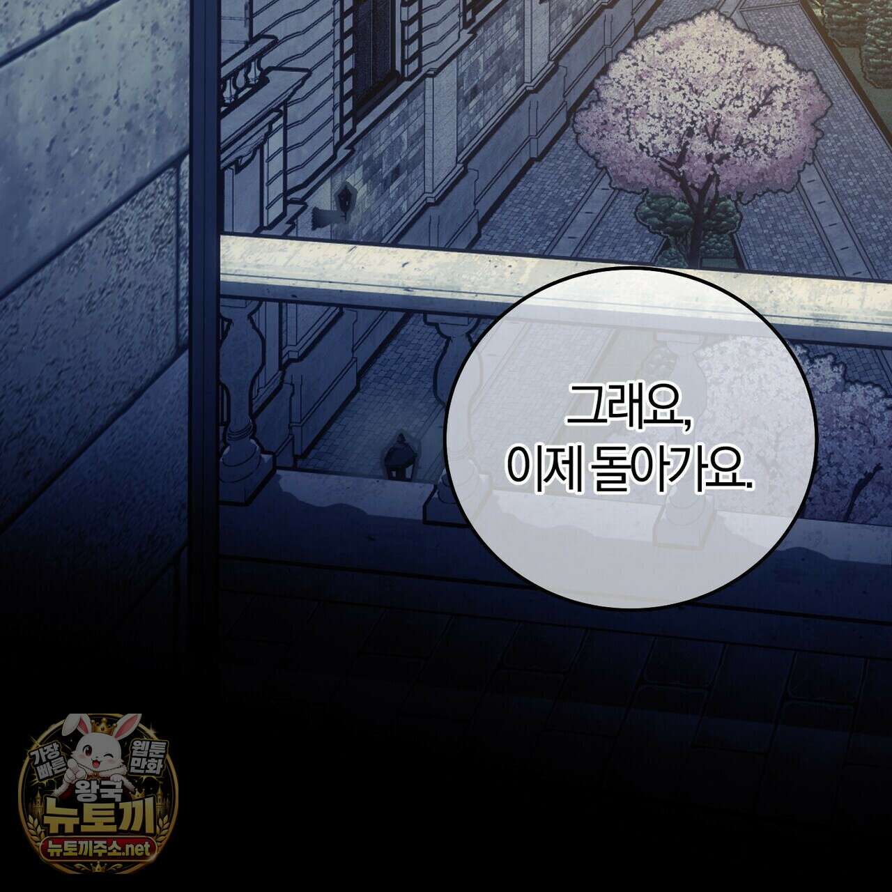 나를 파멸시킬 그대에게 28화 114