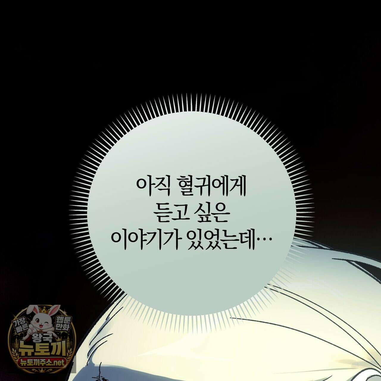 나를 파멸시킬 그대에게 28화 115