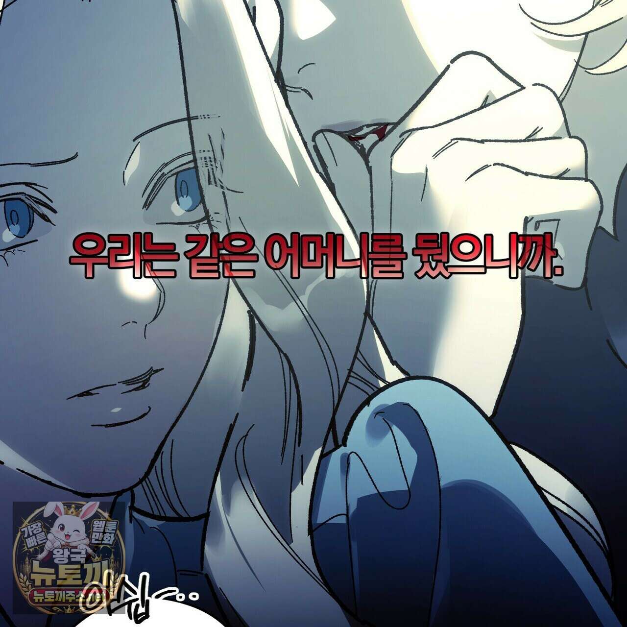 나를 파멸시킬 그대에게 28화 117
