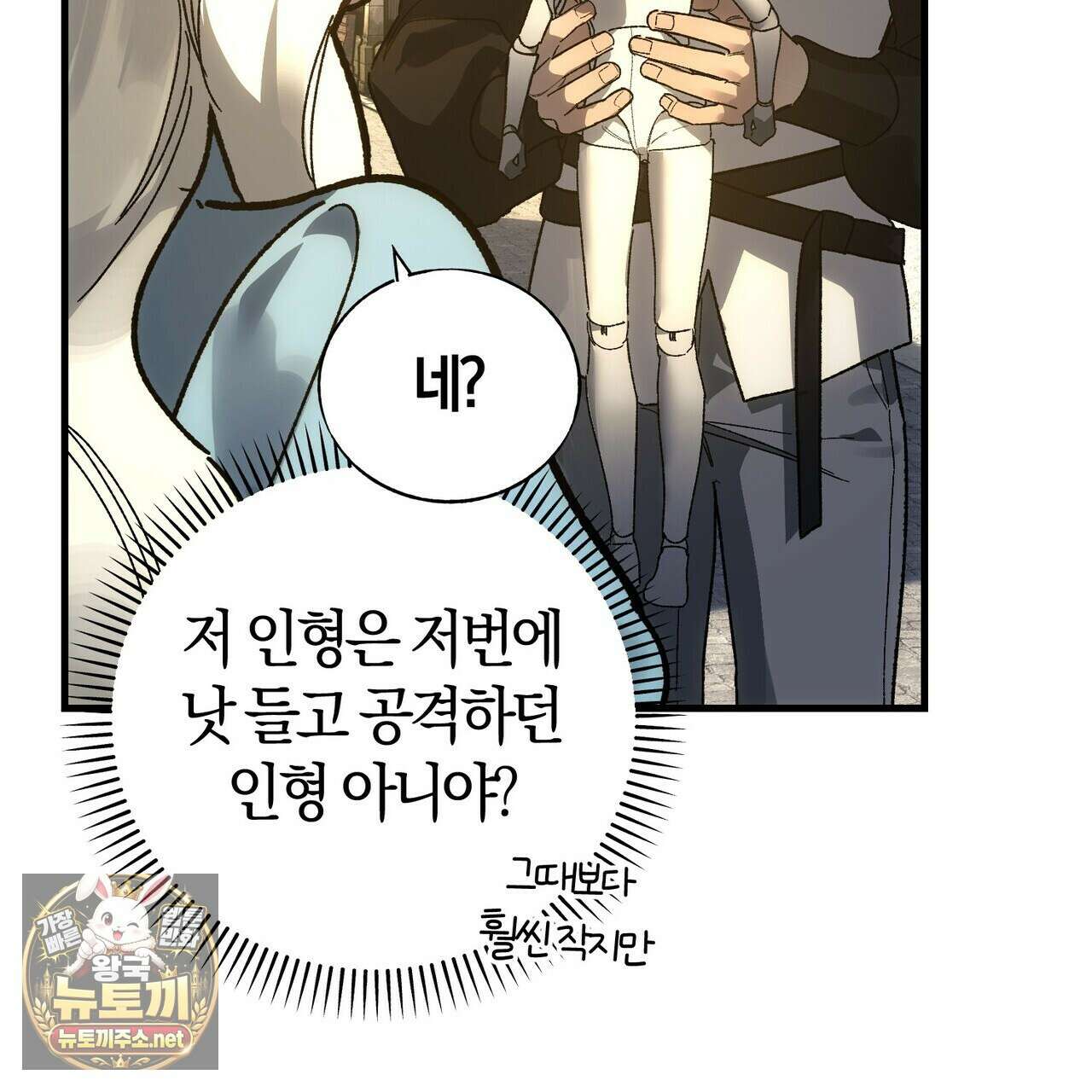 나를 파멸시킬 그대에게 28화 122