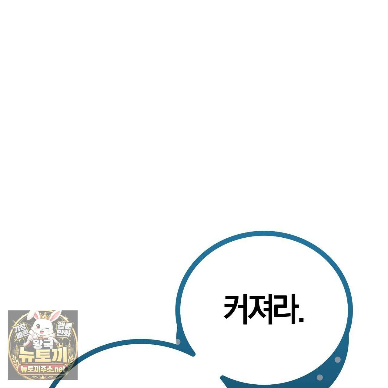 나를 파멸시킬 그대에게 28화 123