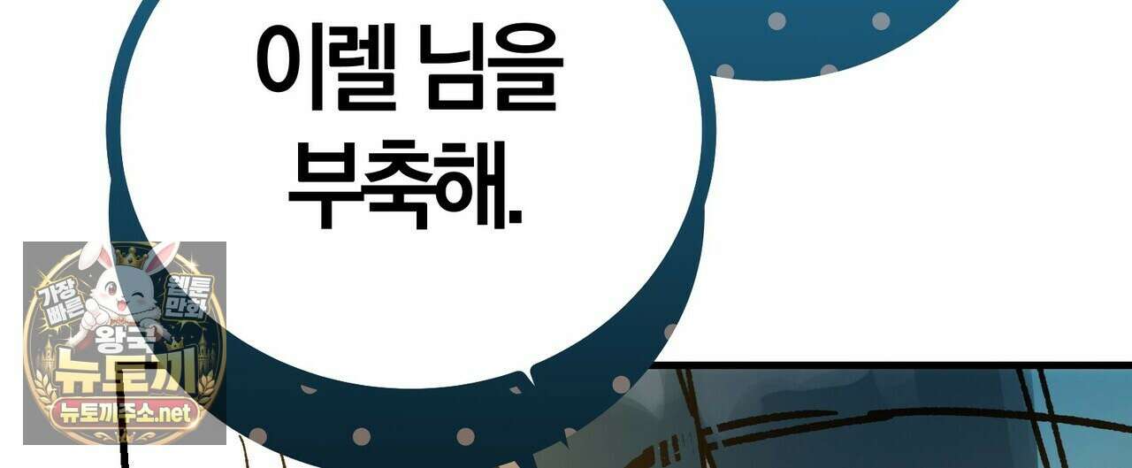 나를 파멸시킬 그대에게 28화 124