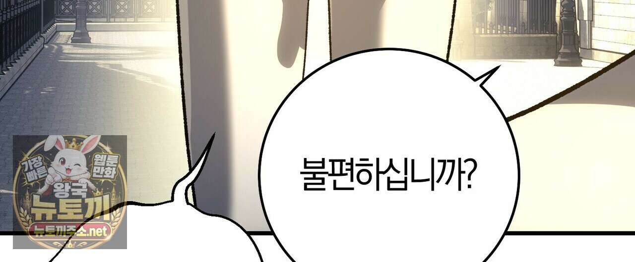 나를 파멸시킬 그대에게 28화 128