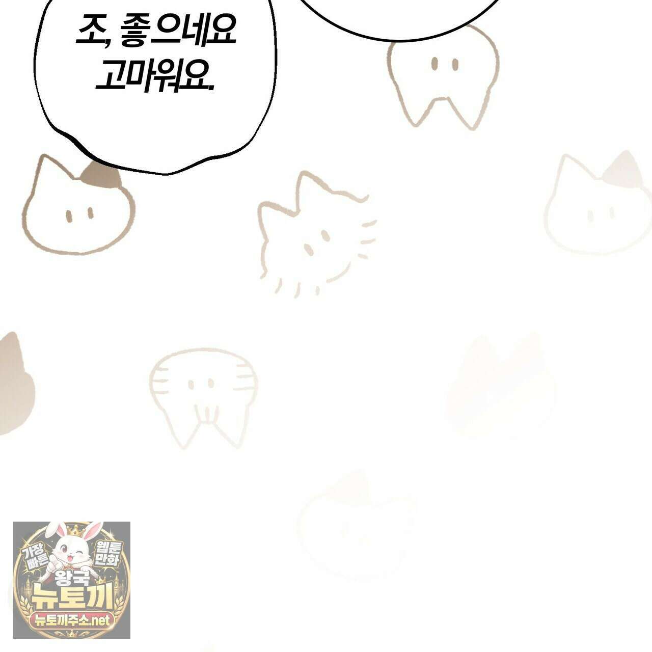 나를 파멸시킬 그대에게 28화 129
