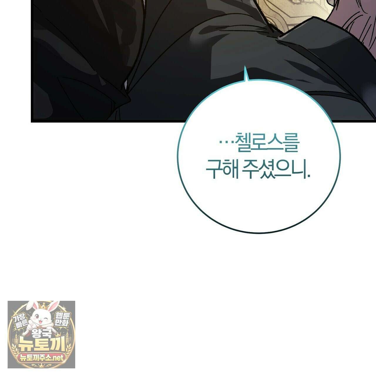 나를 파멸시킬 그대에게 28화 131