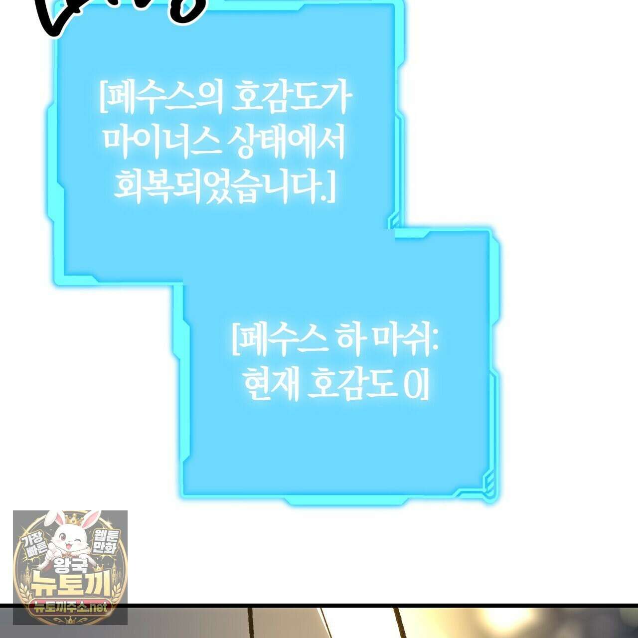 나를 파멸시킬 그대에게 28화 133