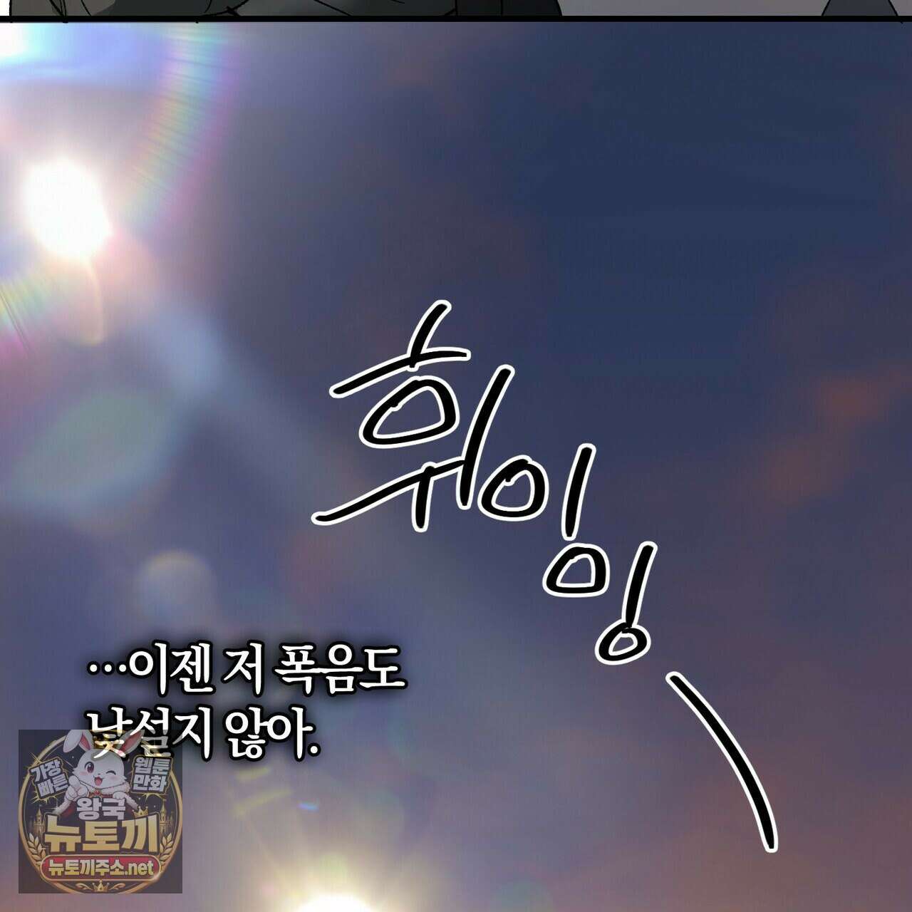 나를 파멸시킬 그대에게 28화 139